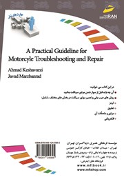 پشت جلد کتاب کتاب افزایش مهارتهای شغلی: راهنمای کاربردی عیب یابی و تعمیر موتور سیکلت پشت جلد کتاب کتاب افزایش مهارتهای شغلی: راهنمای کاربردی عیب یابی و تعمیر موتور سیکلت