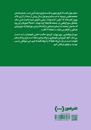 پشت جلد کتاب کتاب تاریخ جنون