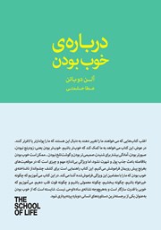 معرفی و دانلود کتاب صوتی درباره‌ی خوب بودن