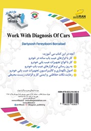 پشت جلد کتاب کتاب افزایش مهارتهای شغلی: کار با دستگاههای عیب یاب خودرو (DIAG) پشت جلد کتاب کتاب افزایش مهارتهای شغلی: کار با دستگاههای عیب یاب خودرو (DIAG)