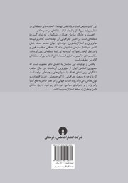 پشت جلد کتاب کتاب اتحادیه شانگهای