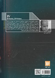 پشت جلد کتاب کتاب ویولن زن یک دست