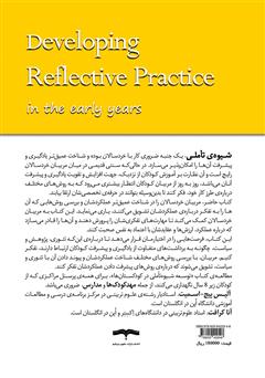 پشت جلد کتاب کتاب توسعه شیوه تأملی در نخستین سالهای زندگی پشت جلد کتاب کتاب توسعه شیوه تأملی در نخستین سالهای زندگی