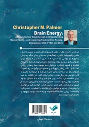 پشت جلد کتاب کتاب انرژی مغز پشت جلد کتاب کتاب انرژی مغز