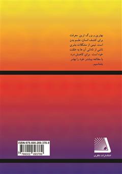 پشت جلد کتاب کتاب زانو درد و آنچه که باید بدانیم