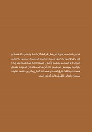 پشت جلد کتاب کتاب فرشتگان و اجنه