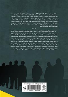 پشت جلد کتاب کتاب فرار به غرب پشت جلد کتاب کتاب فرار به غرب