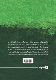 پشت جلد کتاب کتاب چگونه با ایده زندگی پس از مرگ مواجه شدم پشت جلد کتاب کتاب چگونه با ایده زندگی پس از مرگ مواجه شدم