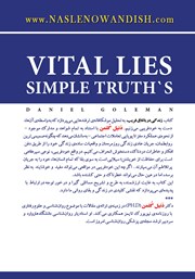 پشت جلد کتاب کتاب زندگی در باتلاق فریب پشت جلد کتاب کتاب زندگی در باتلاق فریب