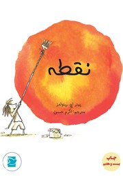 معرفی و دانلود کتاب نقطه