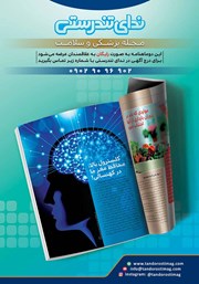 پشت جلد کتاب مجله ندای تندرستی، شماره 8 و 9، شهریور و آبان 1399 پشت جلد کتاب مجله ندای تندرستی، شماره 8 و 9، شهریور و آبان 1399