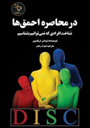 کتاب در محاصره احمق‌ها