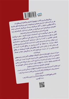پشت جلد کتاب کتاب جرئت بسیار