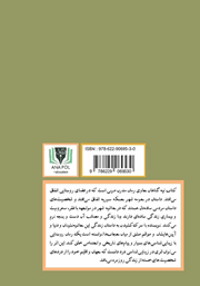 پشت جلد کتاب کتاب تپه گناهان پشت جلد کتاب کتاب تپه گناهان