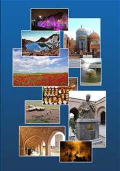 پشت جلد کتاب کتاب فرهنگ جغرافیایی استان اردبیل