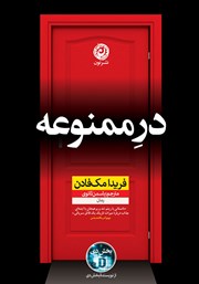 معرفی و دانلود کتاب در ممنوعه