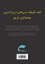پشت جلد کتاب کتاب جادوگران بازار نوین پشت جلد کتاب کتاب جادوگران بازار نوین