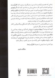 پشت جلد کتاب کتاب گپ و گفت با کاردرستها پشت جلد کتاب کتاب گپ و گفت با کاردرستها