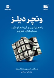 معرفی و دانلود کتاب ونچر دیلز