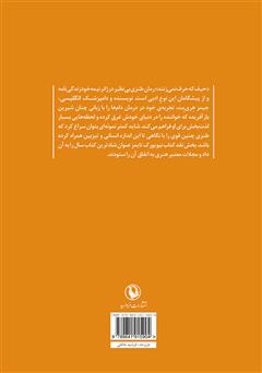 پشت جلد کتاب کتاب حیف که حرف نمی‌زنند