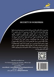 پشت جلد کتاب کتاب امنیت تمام قوا در وردپرس پشت جلد کتاب کتاب امنیت تمام قوا در وردپرس