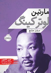 مارتین لوتر کینگ: مبارز صلح