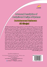 پشت جلد کتاب کتاب شرح پیشرفته تجزیه و تحلیل و طراحی سیستمها پشت جلد کتاب کتاب شرح پیشرفته تجزیه و تحلیل و طراحی سیستمها