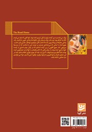 پشت جلد کتاب کتاب راه خانه