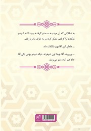 پشت جلد کتاب کتاب مابین تاریکی پشت جلد کتاب کتاب مابین تاریکی