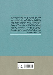 پشت جلد کتاب کتاب چالش رواقی پشت جلد کتاب کتاب چالش رواقی