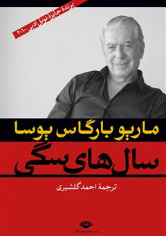 معرفی و دانلود کتاب سال‌های سگی