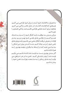 پشت جلد کتاب کتاب نقش افکار در زندگی پشت جلد کتاب کتاب نقش افکار در زندگی