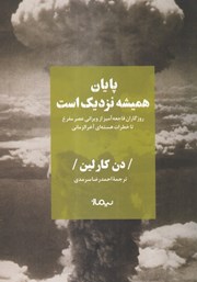معرفی و دانلود کتاب پایان همیشه نزدیک است