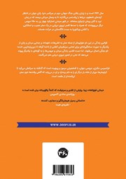 پشت جلد کتاب کتاب کشتی نوعروسان پشت جلد کتاب کتاب کشتی نوعروسان