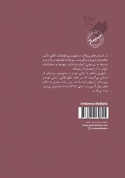 پشت جلد کتاب کتاب کلنل خواب ندارد پشت جلد کتاب کتاب کلنل خواب ندارد