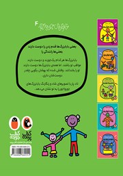 پشت جلد کتاب بابابزرگ خوشمزه پشت جلد کتاب بابابزرگ خوشمزه