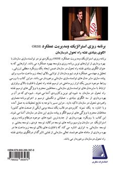 پشت جلد کتاب کتاب برنامه‌ریزی استراتژیک و مدیریت عملکرد ORISE