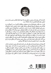 پشت جلد کتاب آزادسازی ذهن