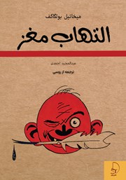 معرفی و دانلود کتاب التهاب مغز