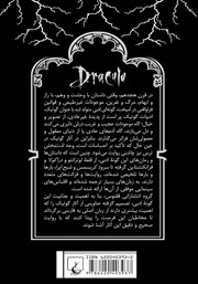 پشت جلد کتاب کتاب دراکولا پشت جلد کتاب کتاب دراکولا