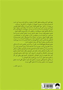 پشت جلد کتاب کتاب عشق کافی نیست