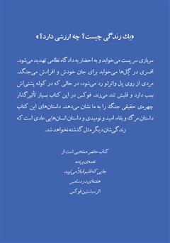 پشت جلد کتاب کتاب جنگ پشت جلد کتاب کتاب جنگ