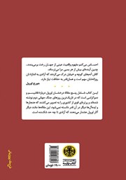 پشت جلد کتاب کتاب فاشیسم و دموکراسی