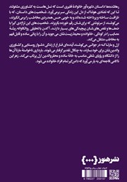 پشت جلد کتاب کتاب رها شده‌ها