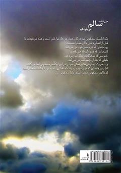 پشت جلد کتاب کتاب من قلب سالم می‌خواهم