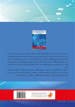 پشت جلد کتاب کتاب پیشرفت‌ها در سیستم‌ها و محاسبات هوشمند؛ نوآوری برای توسعه پایدار