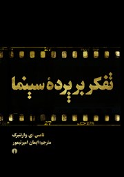 کتاب تفکر بر پرده سینما