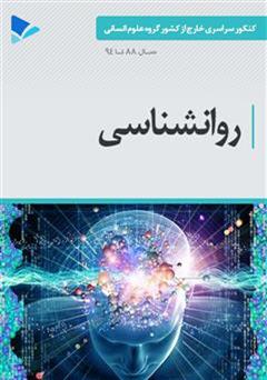 معرفی و دانلود کتاب روانشناسی
