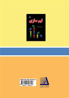 پشت جلد کتاب کتاب مهارتهای تلفنی پشت جلد کتاب کتاب مهارتهای تلفنی