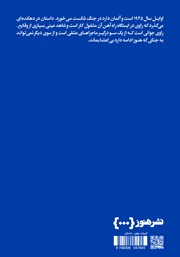 پشت جلد کتاب کتاب قطارهای «مراقبت ویژه» پشت جلد کتاب کتاب قطارهای «مراقبت ویژه»